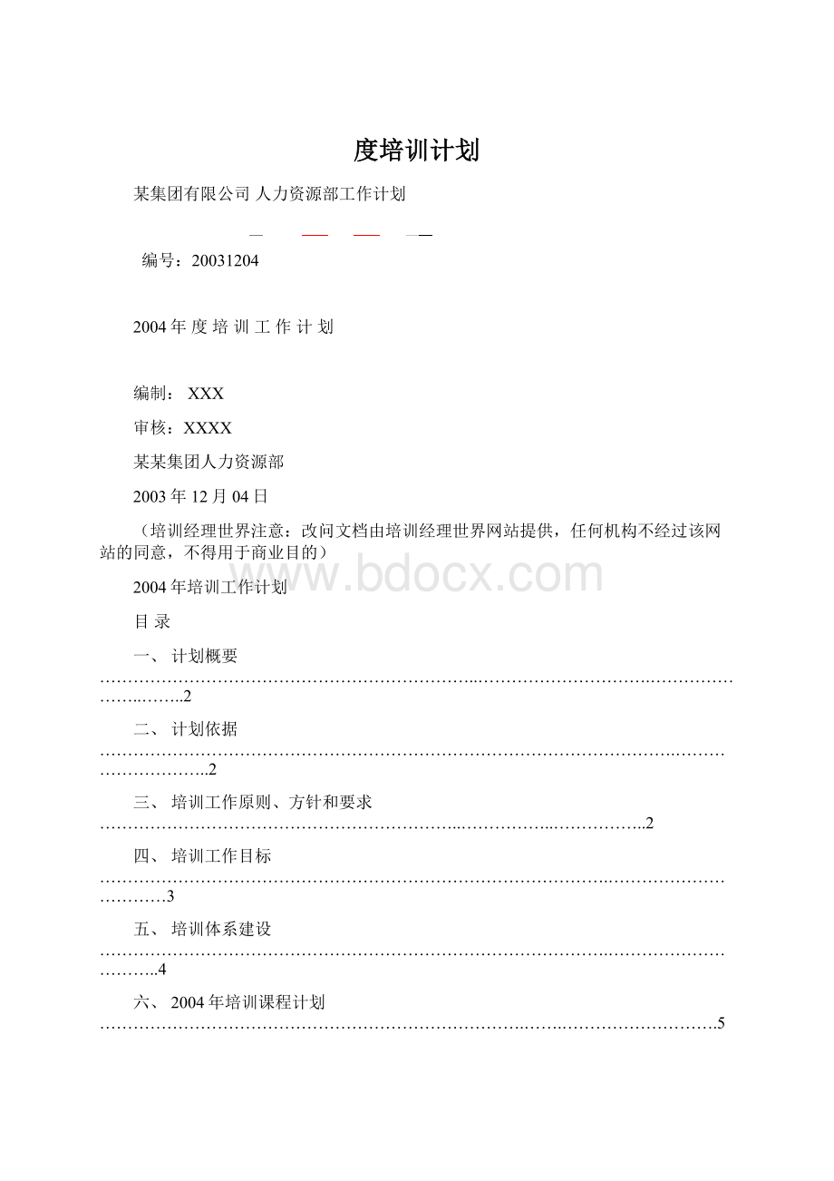 度培训计划.docx