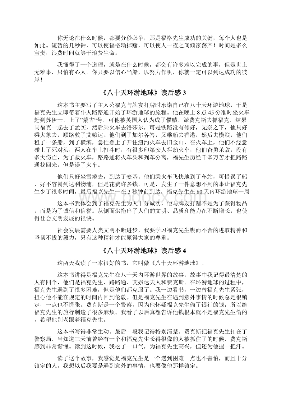 《八十天环游地球》读后感500字通用20篇Word文档格式.docx_第2页