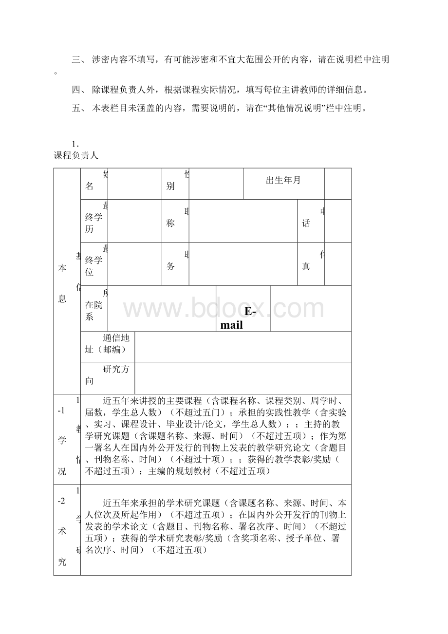 山东省精品课程申报书Word文档下载推荐.docx_第2页