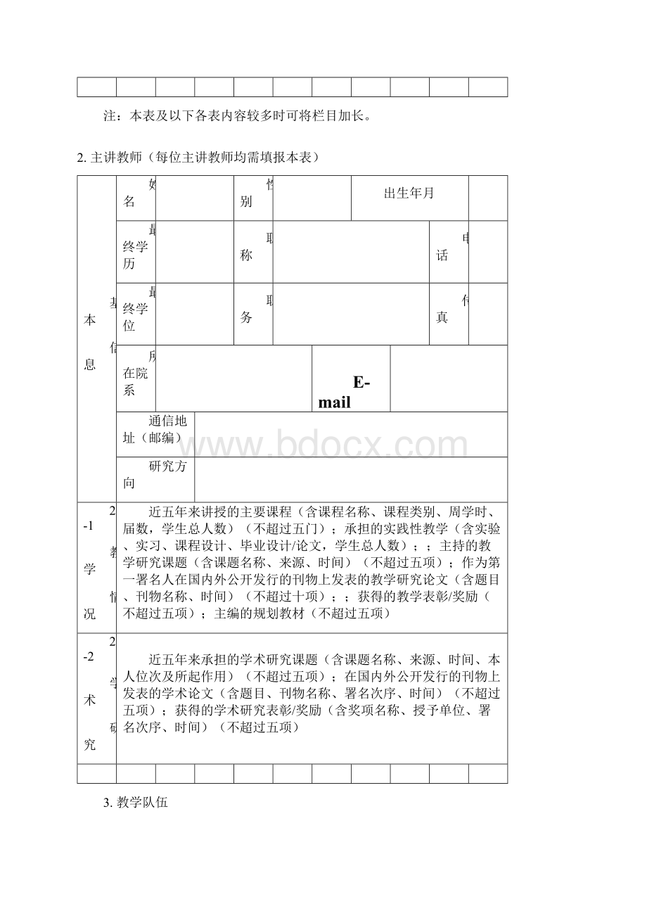 山东省精品课程申报书Word文档下载推荐.docx_第3页