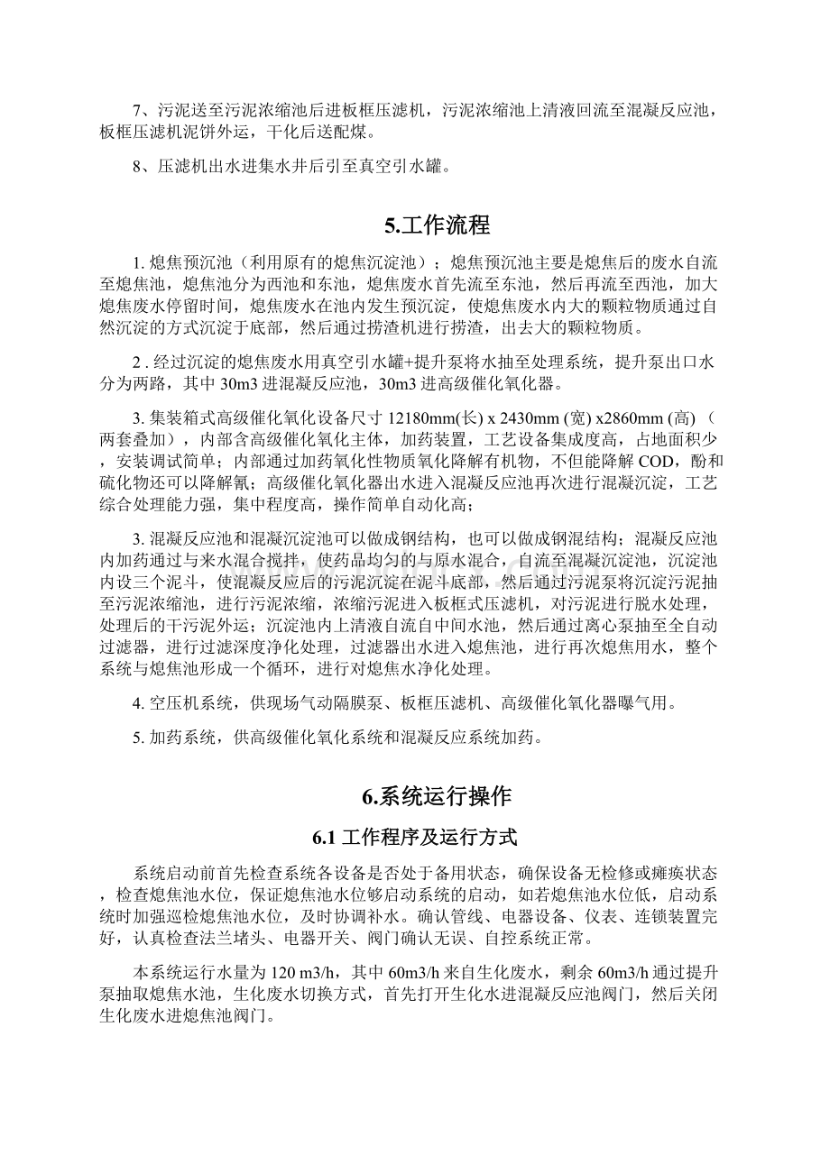 山西同世达煤化工熄焦废水处理操作规程3资料.docx_第3页