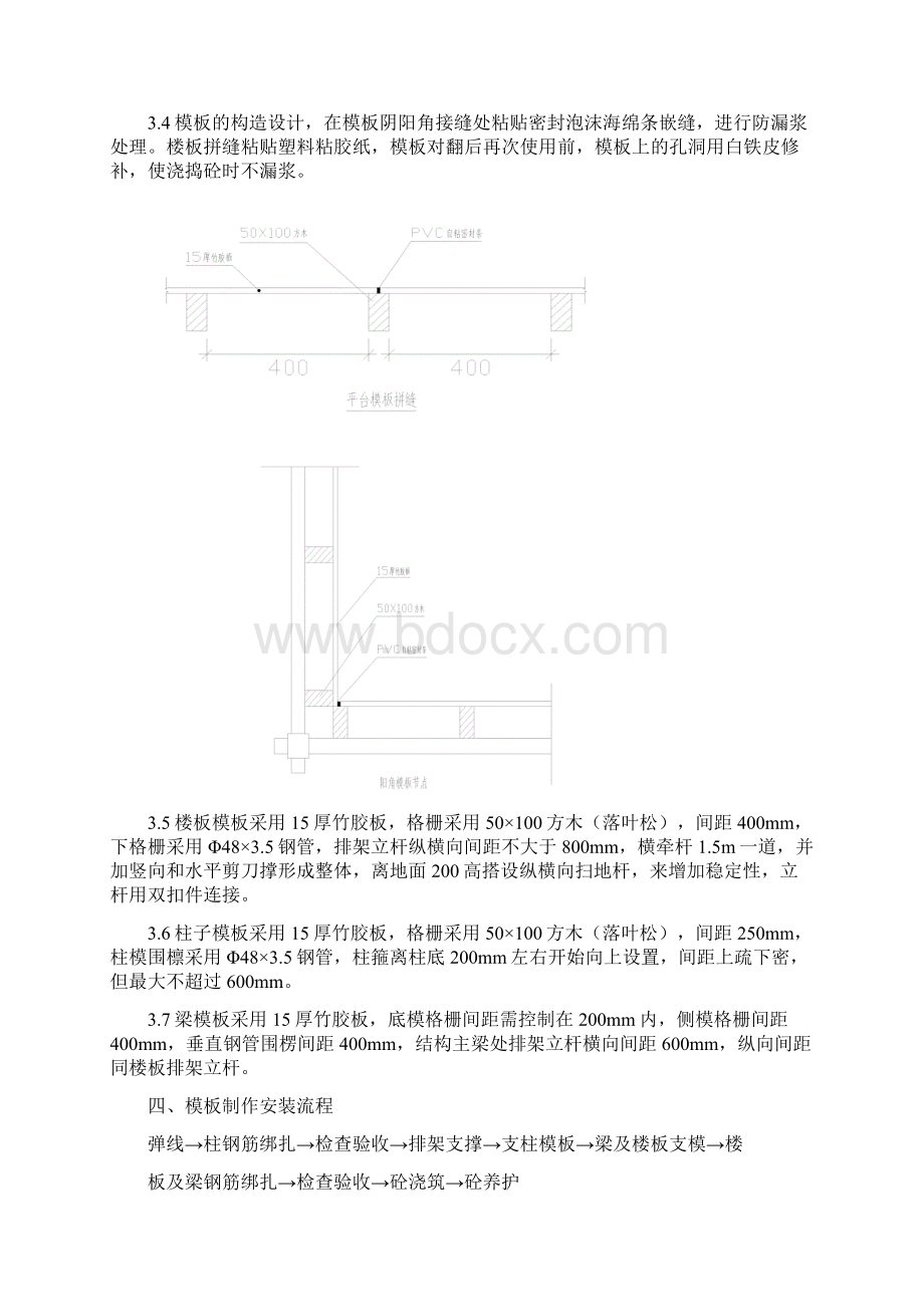 高大模板的支撑方案及计算书.docx_第2页