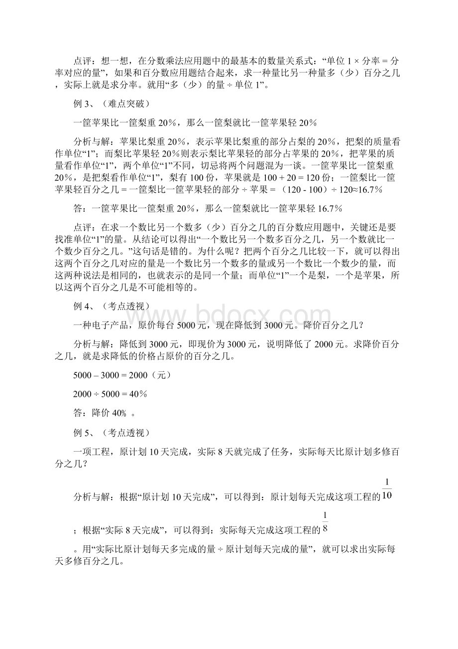 小升初总复习数学归类讲解及训练上含答案文档格式.docx_第3页