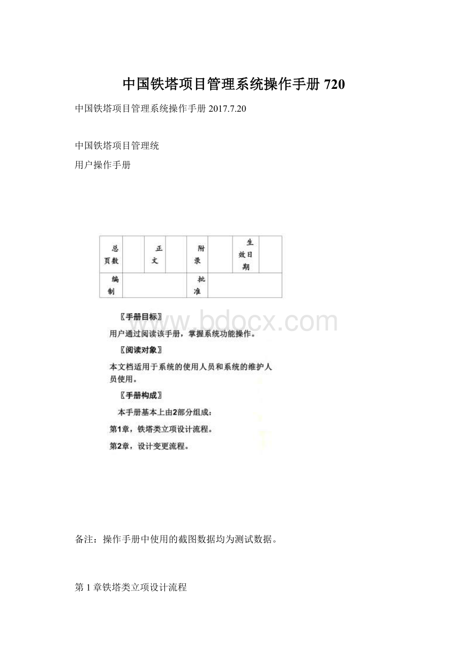 中国铁塔项目管理系统操作手册720.docx