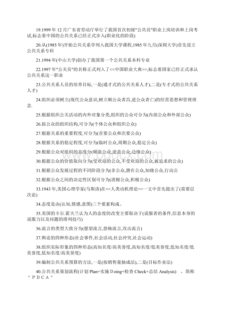 关于自考公共关系学参考资料.docx_第2页