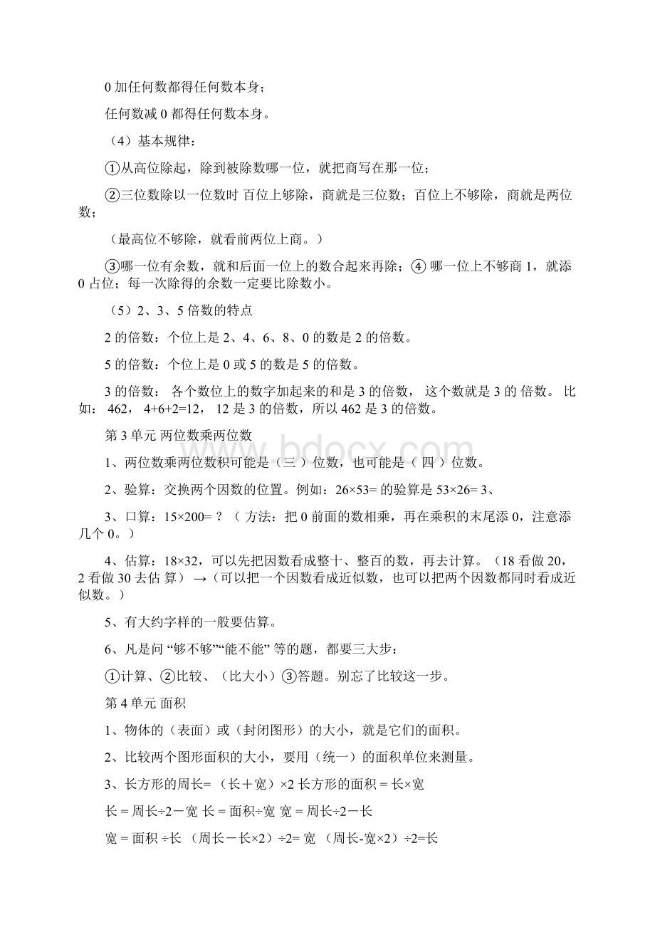 最新人教版小学数学三年级下册总复习知识点归纳及专项练习.docx_第2页