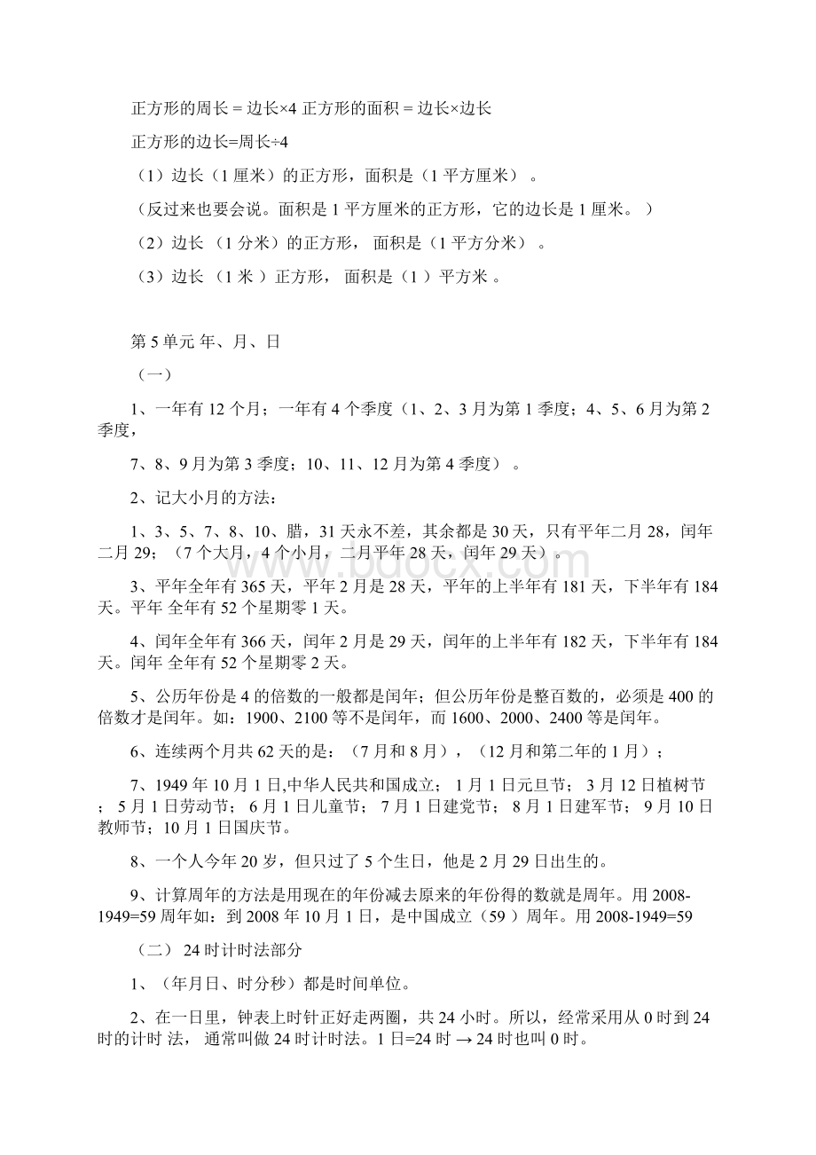 最新人教版小学数学三年级下册总复习知识点归纳及专项练习.docx_第3页