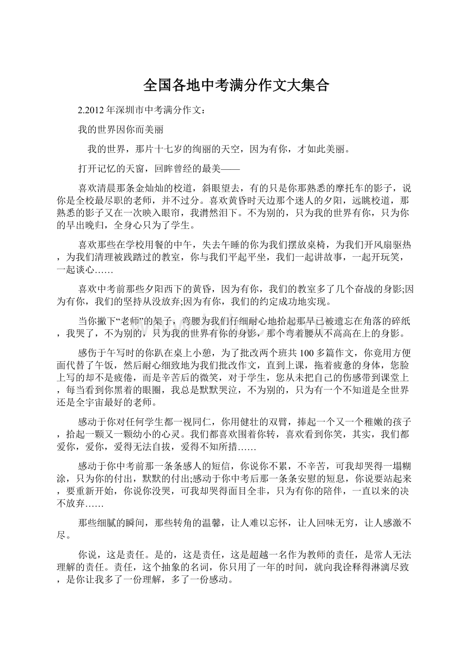 全国各地中考满分作文大集合Word格式文档下载.docx_第1页