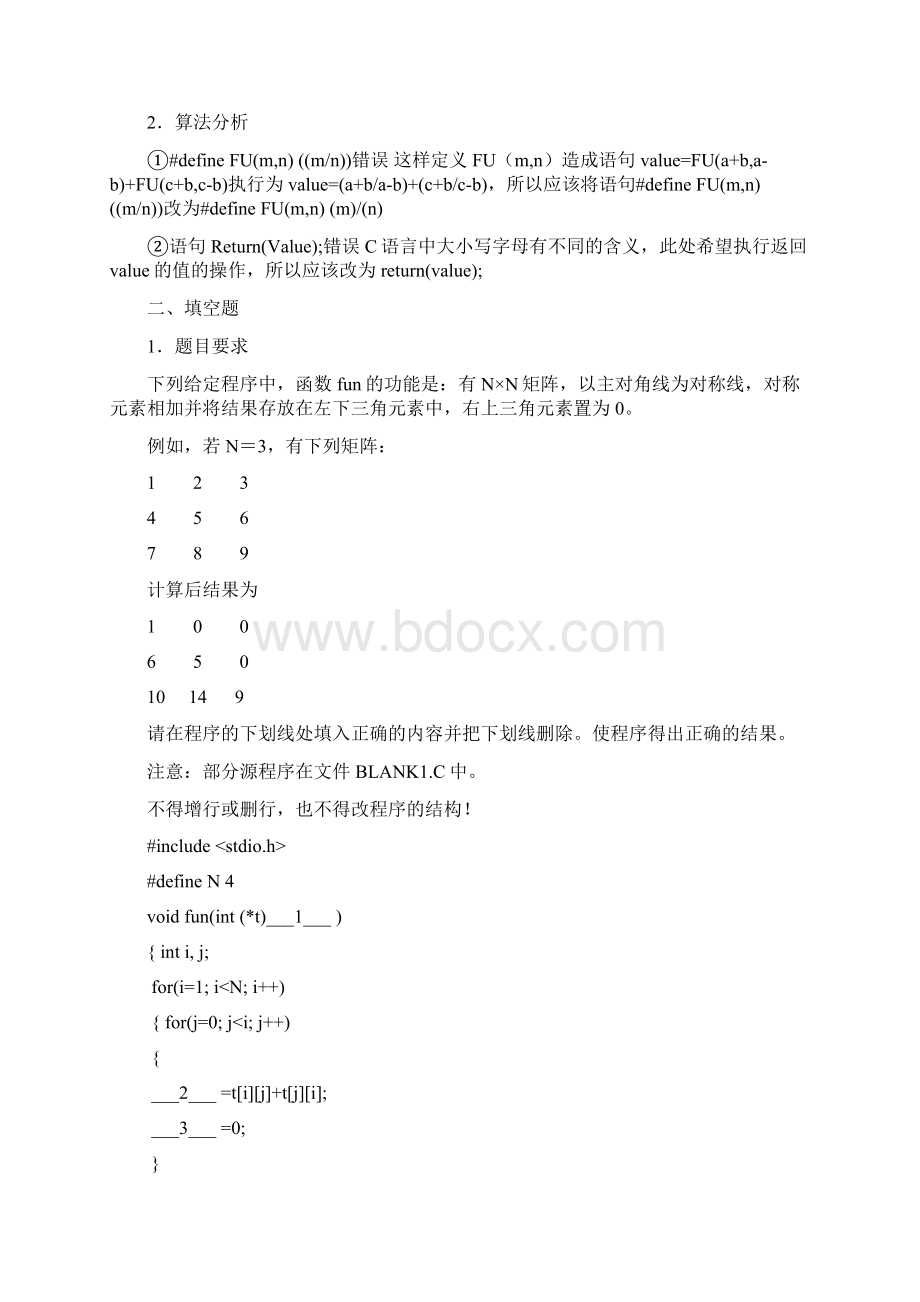 计算机二级考试VC部分试题及答案Word格式.docx_第2页