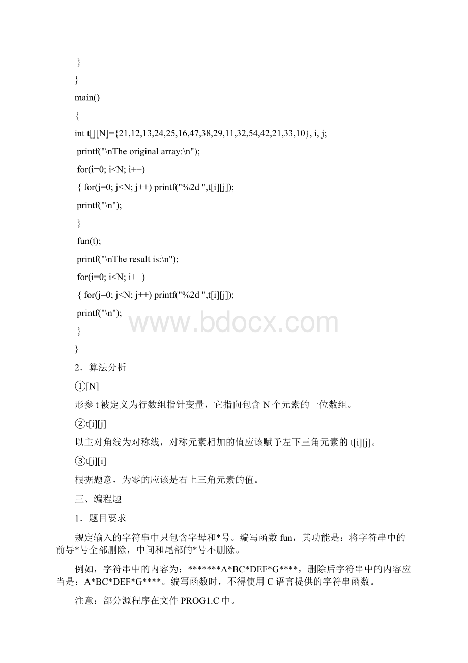 计算机二级考试VC部分试题及答案Word格式.docx_第3页