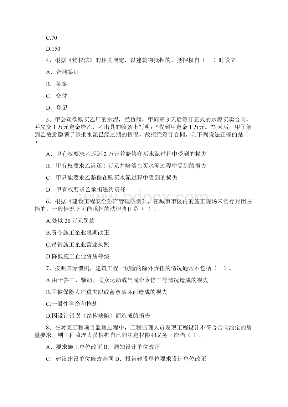 南明区版二级建造师《建设工程法规及相关知识》试题 含答案文档格式.docx_第2页