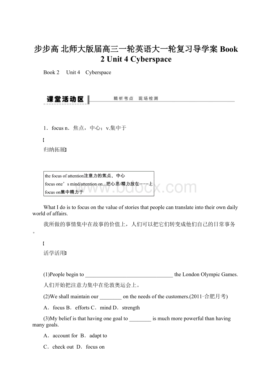 步步高 北师大版届高三一轮英语大一轮复习导学案Book 2 Unit 4Cyberspace.docx