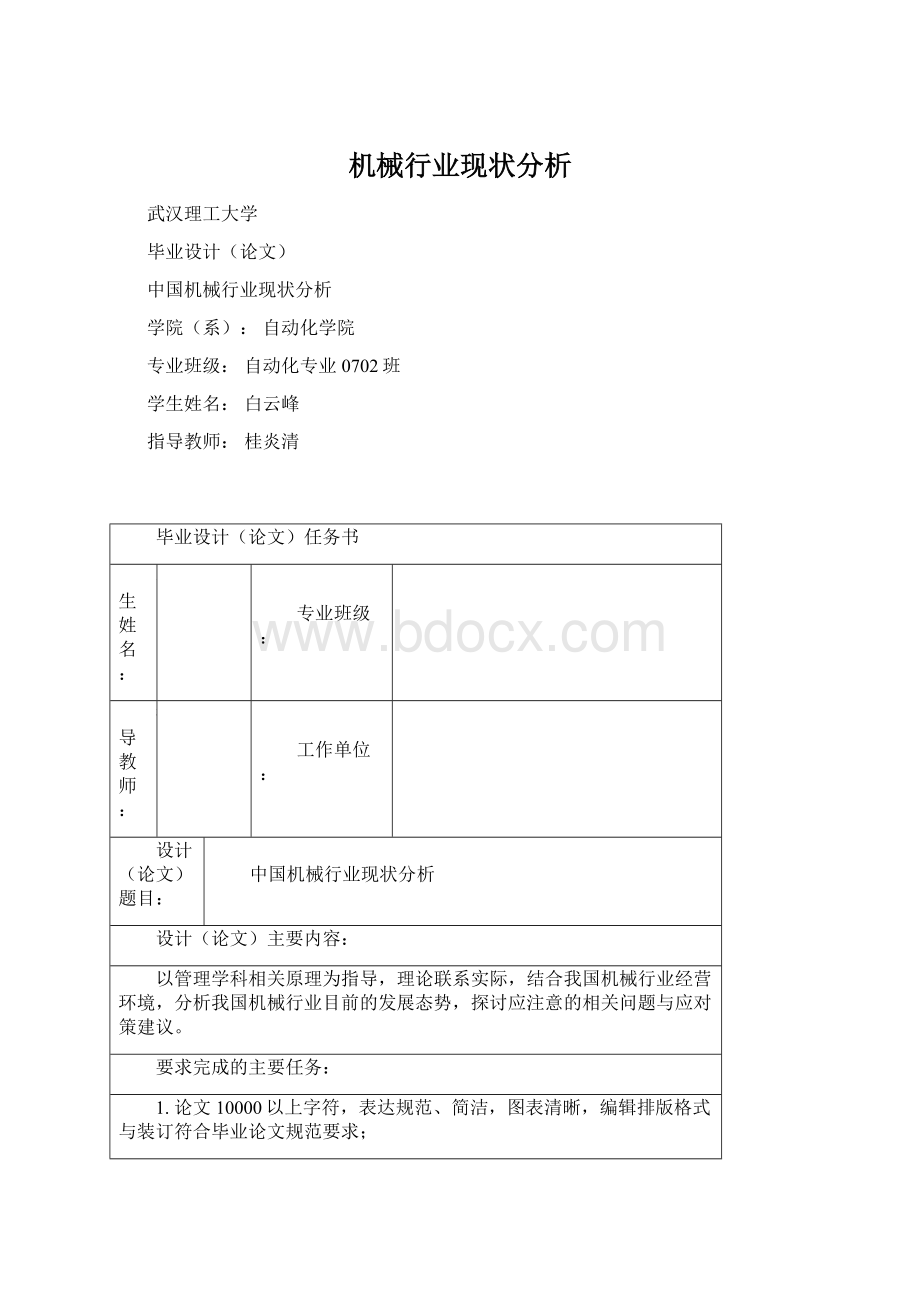 机械行业现状分析.docx_第1页