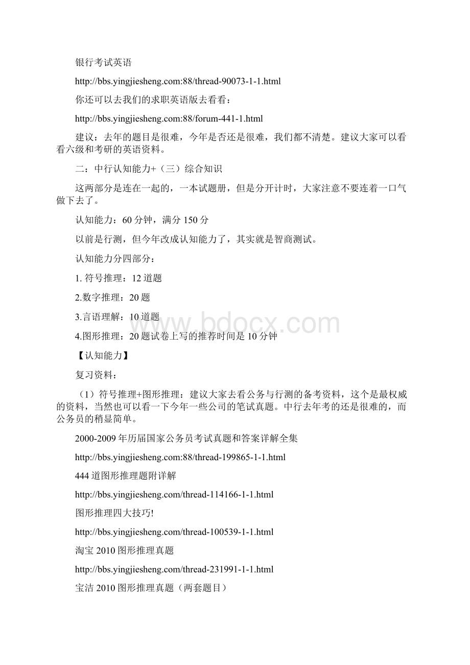 六大银行笔试资料合集人行中行工行建行农行交行Word格式.docx_第2页