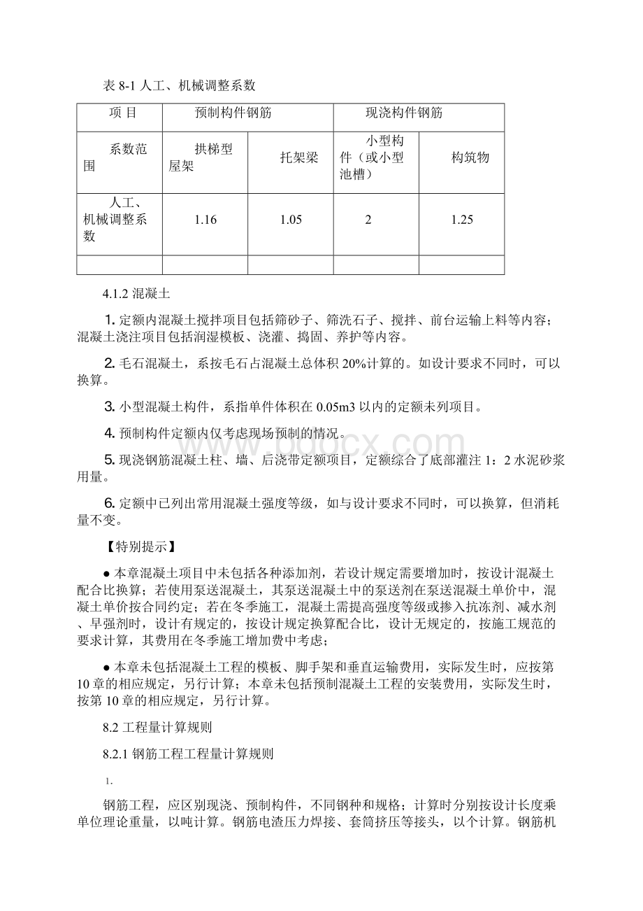 第8章 钢筋及混凝土工程已校.docx_第3页