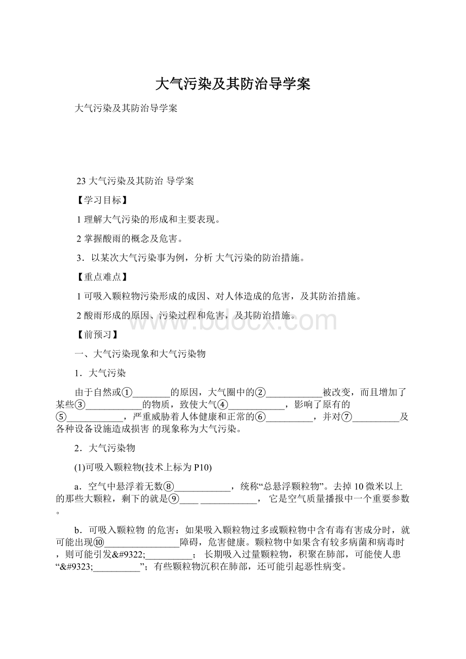 大气污染及其防治导学案.docx_第1页