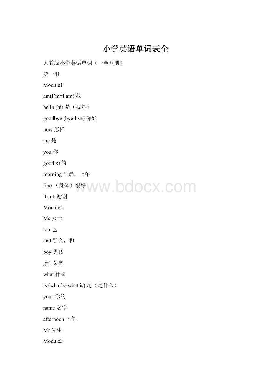 小学英语单词表全Word格式文档下载.docx