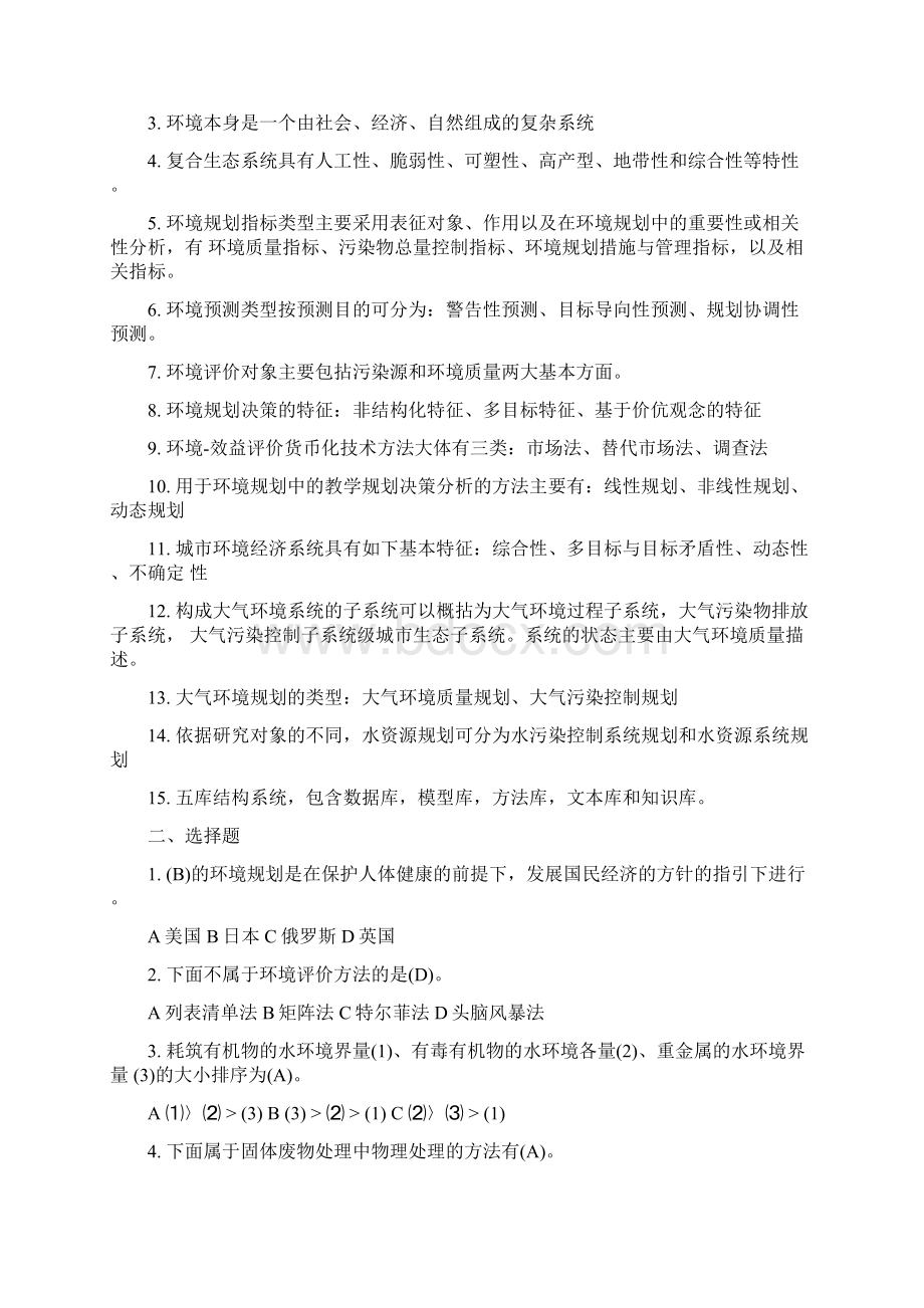 环境规划复习资料doc.docx_第3页