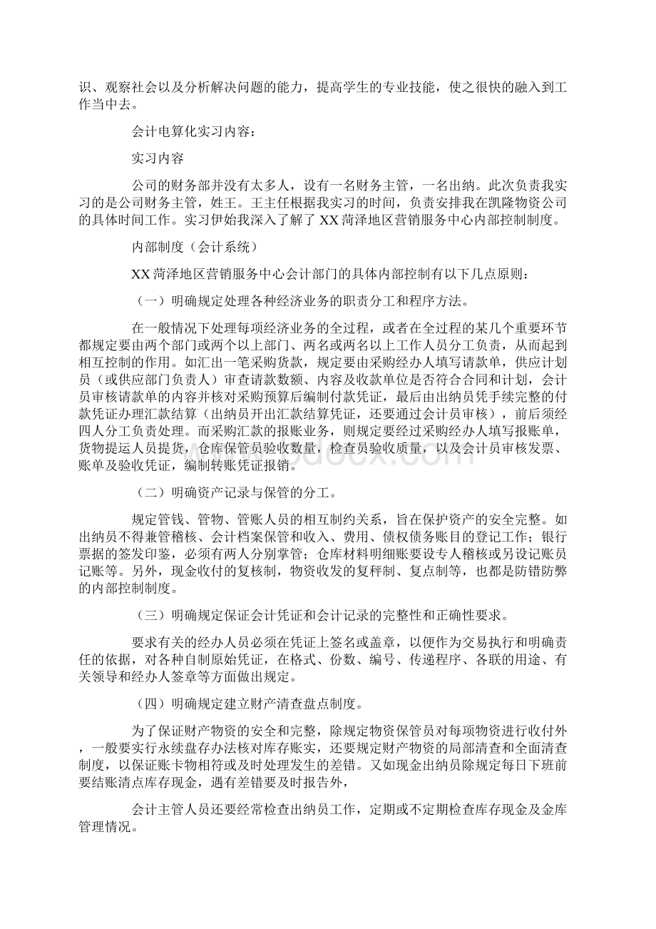 会计电算化实习目的.docx_第2页