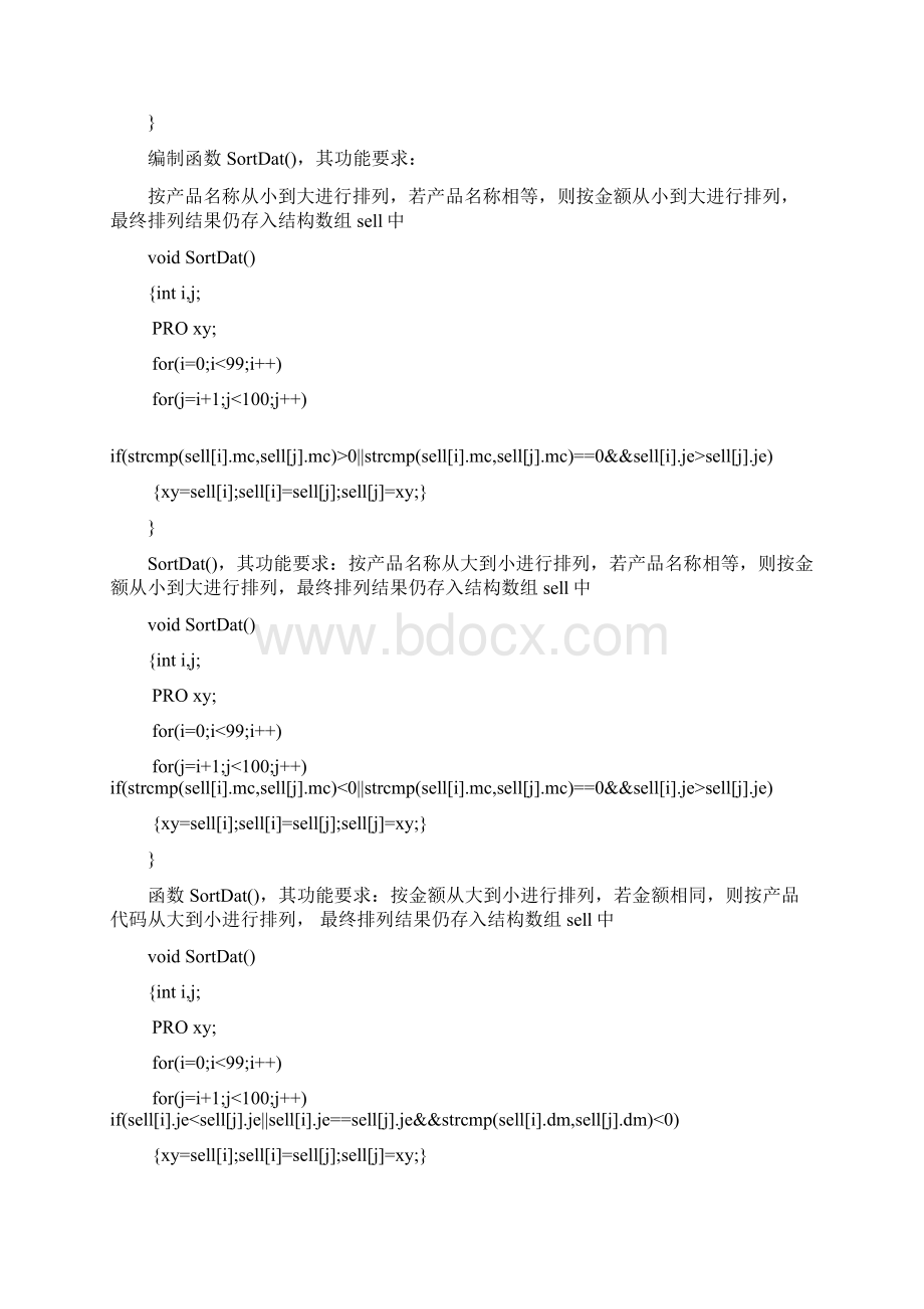 三级网络技术上机考试重点.docx_第2页