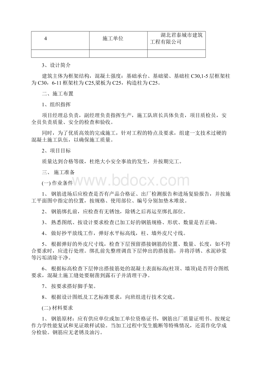 框架钢筋分项工程施工方案5#.docx_第2页