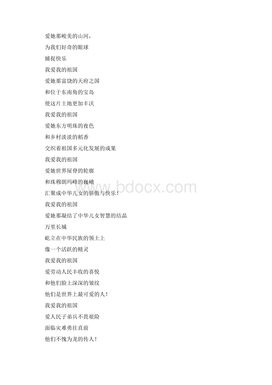 中国爱国现代诗歌大全doc.docx_第3页