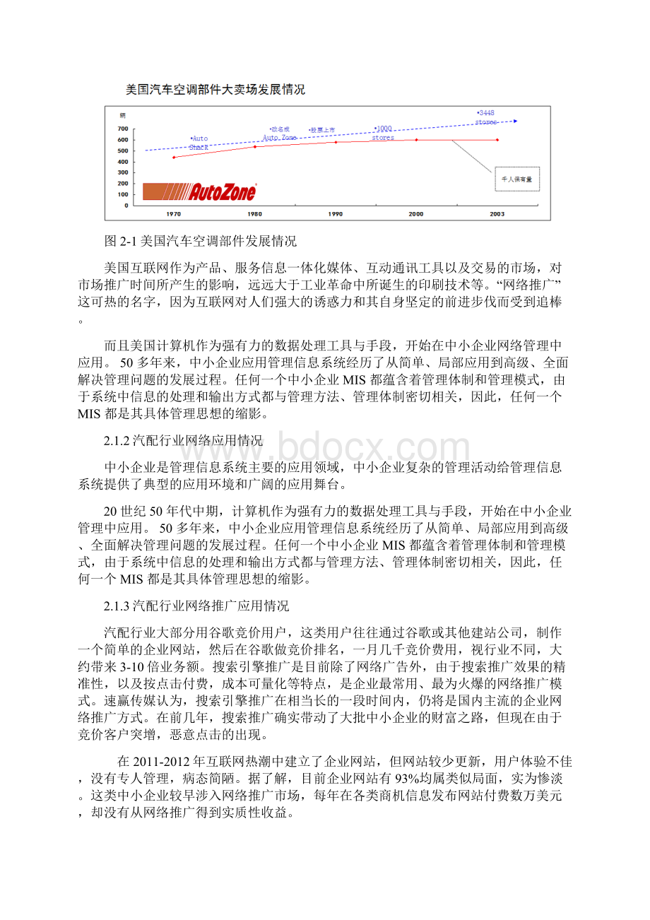 汽车配件网络推广研究学位论文.docx_第2页