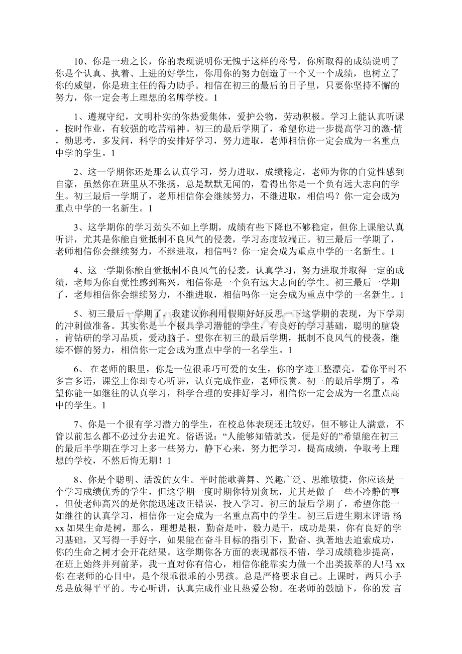 初三后进生期末评语文档格式.docx_第2页