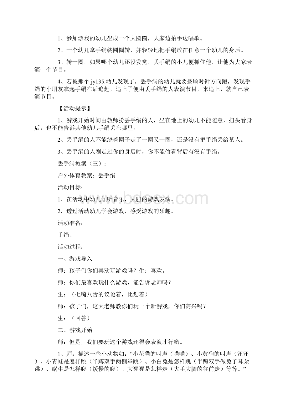 专题范文丢手绢教案6则.docx_第3页