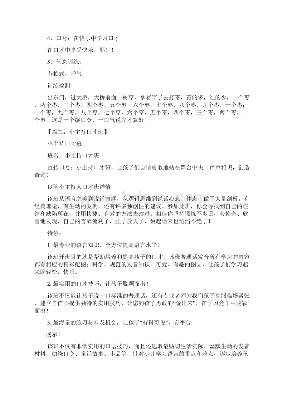 演讲稿之少儿口才演讲培训口号.docx_第2页