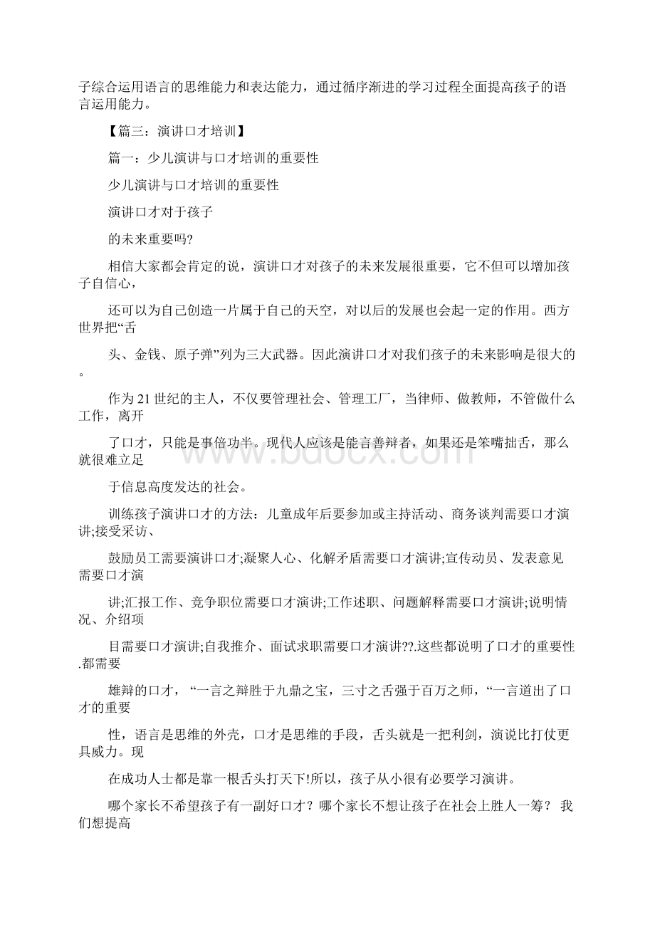 演讲稿之少儿口才演讲培训口号.docx_第3页