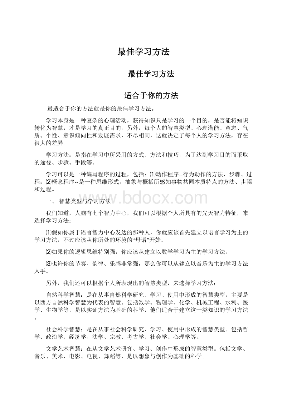 最佳学习方法.docx