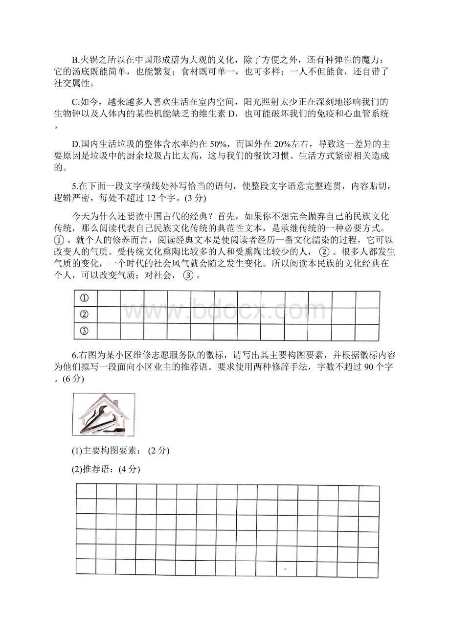 浙江省十校联盟届高三联考试题语文.docx_第2页