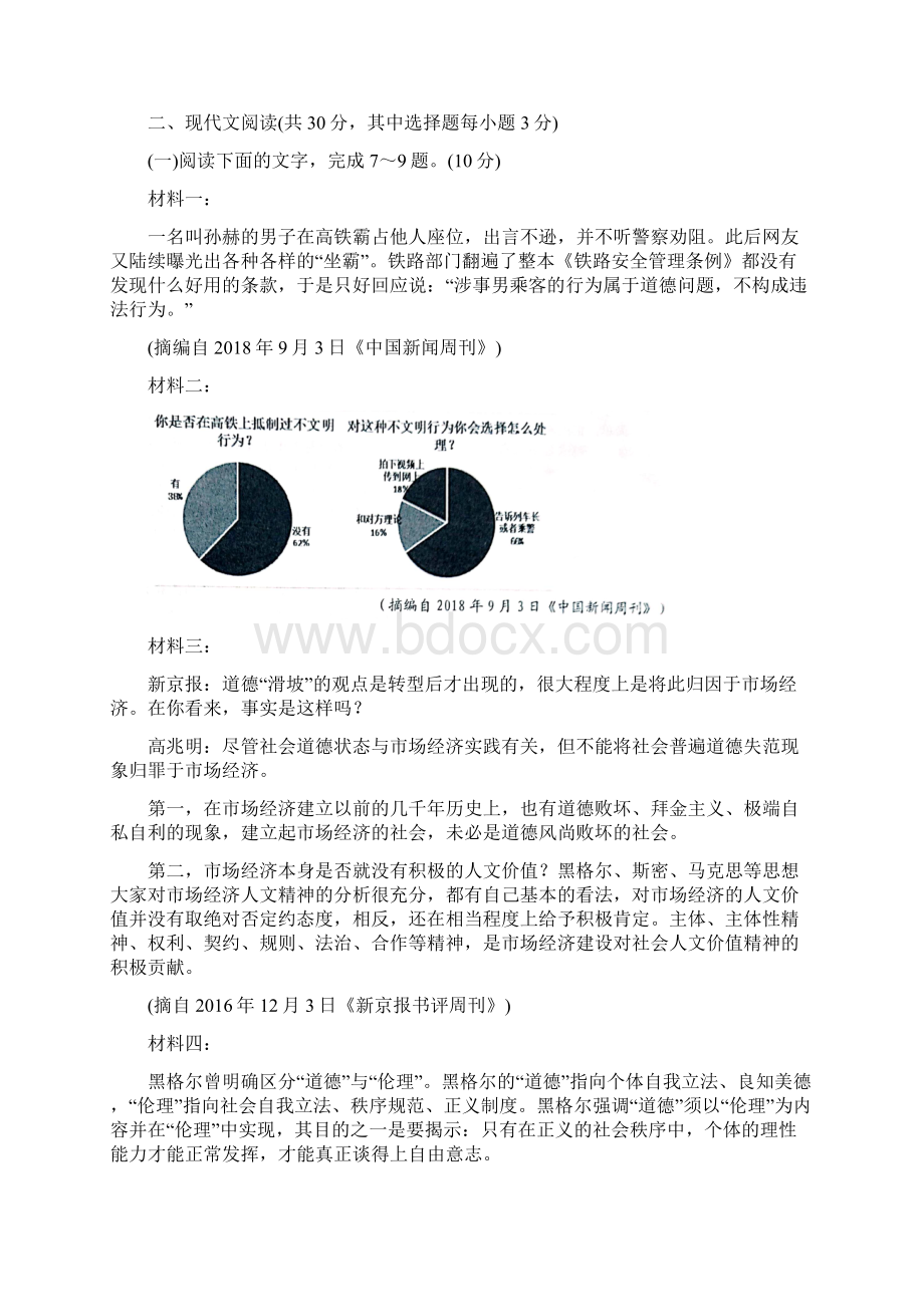 浙江省十校联盟届高三联考试题语文.docx_第3页