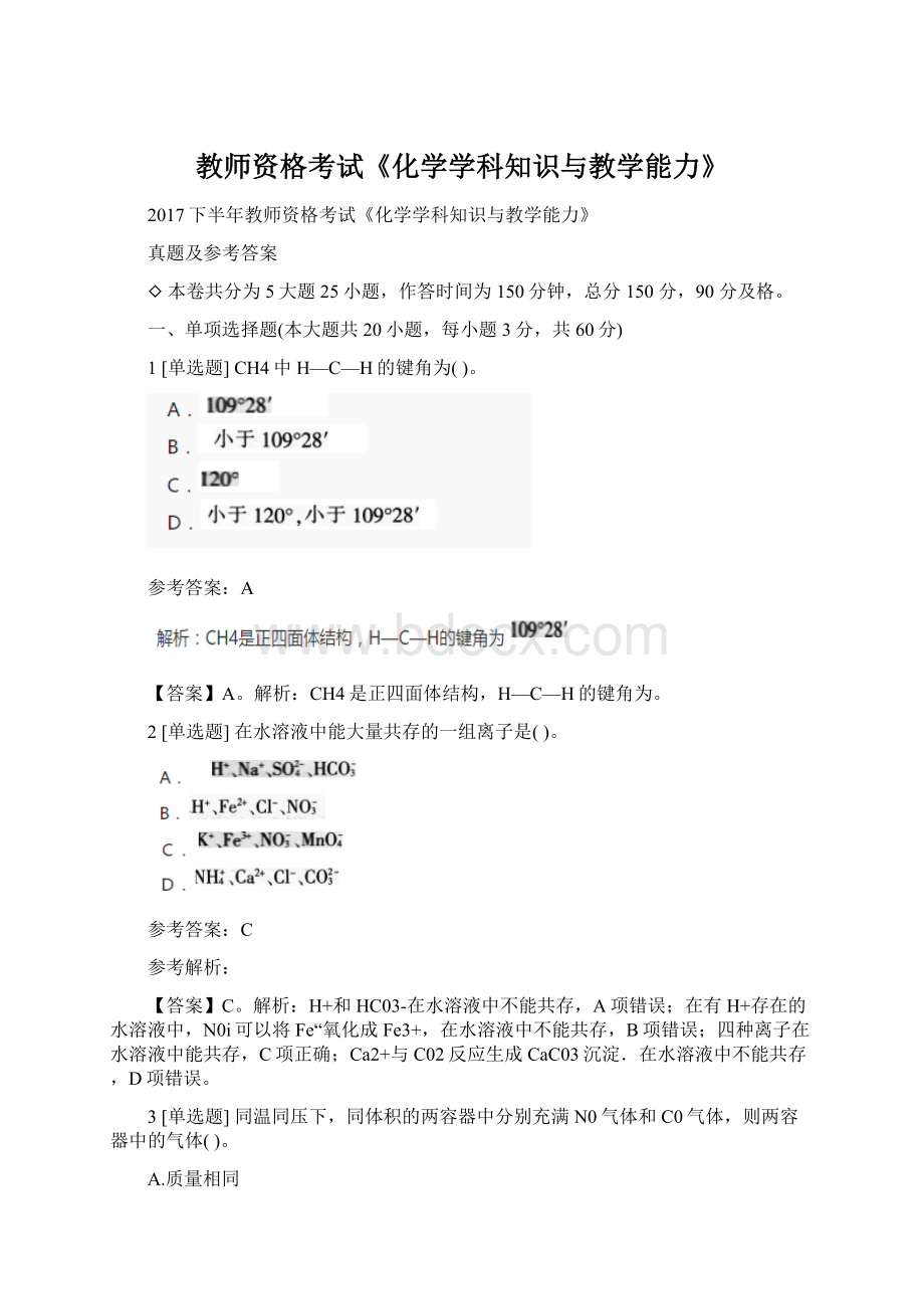 教师资格考试《化学学科知识与教学能力》.docx_第1页