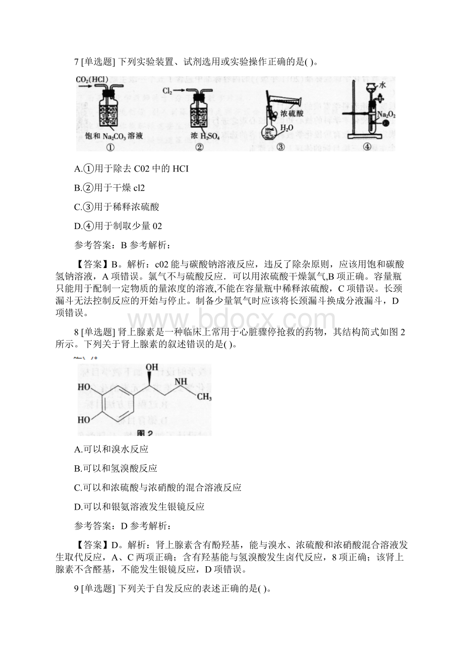 教师资格考试《化学学科知识与教学能力》.docx_第3页