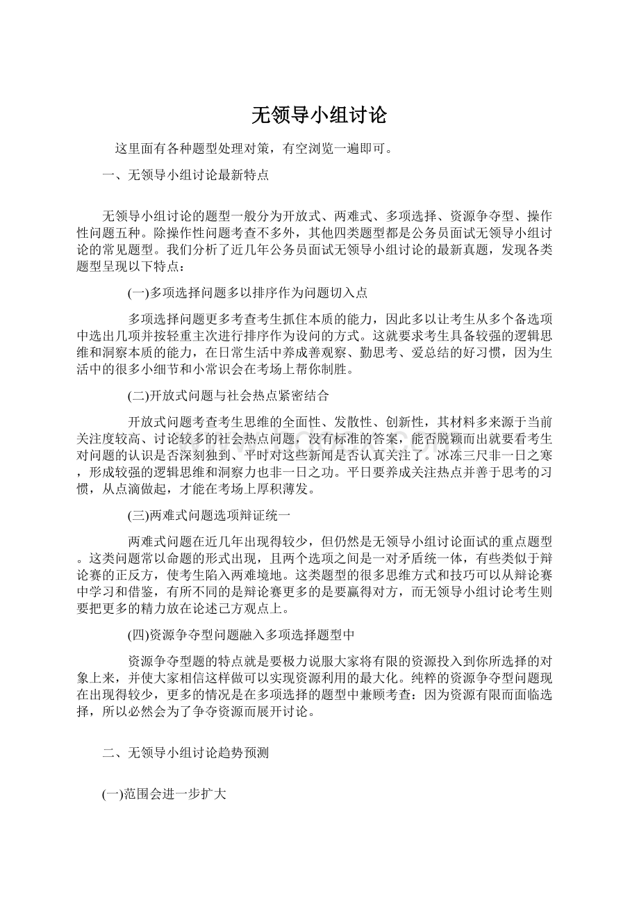 无领导小组讨论Word文档下载推荐.docx_第1页