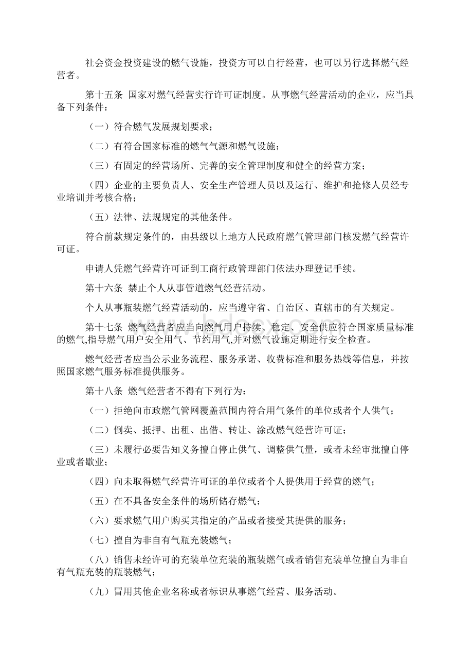 城镇燃气管理条例.docx_第3页