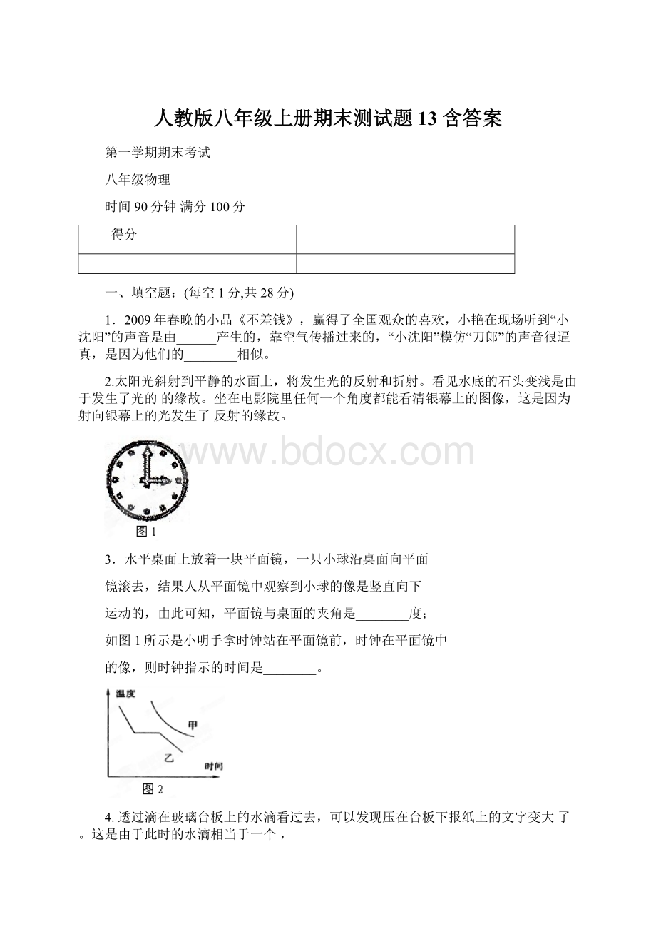 人教版八年级上册期末测试题13 含答案.docx_第1页