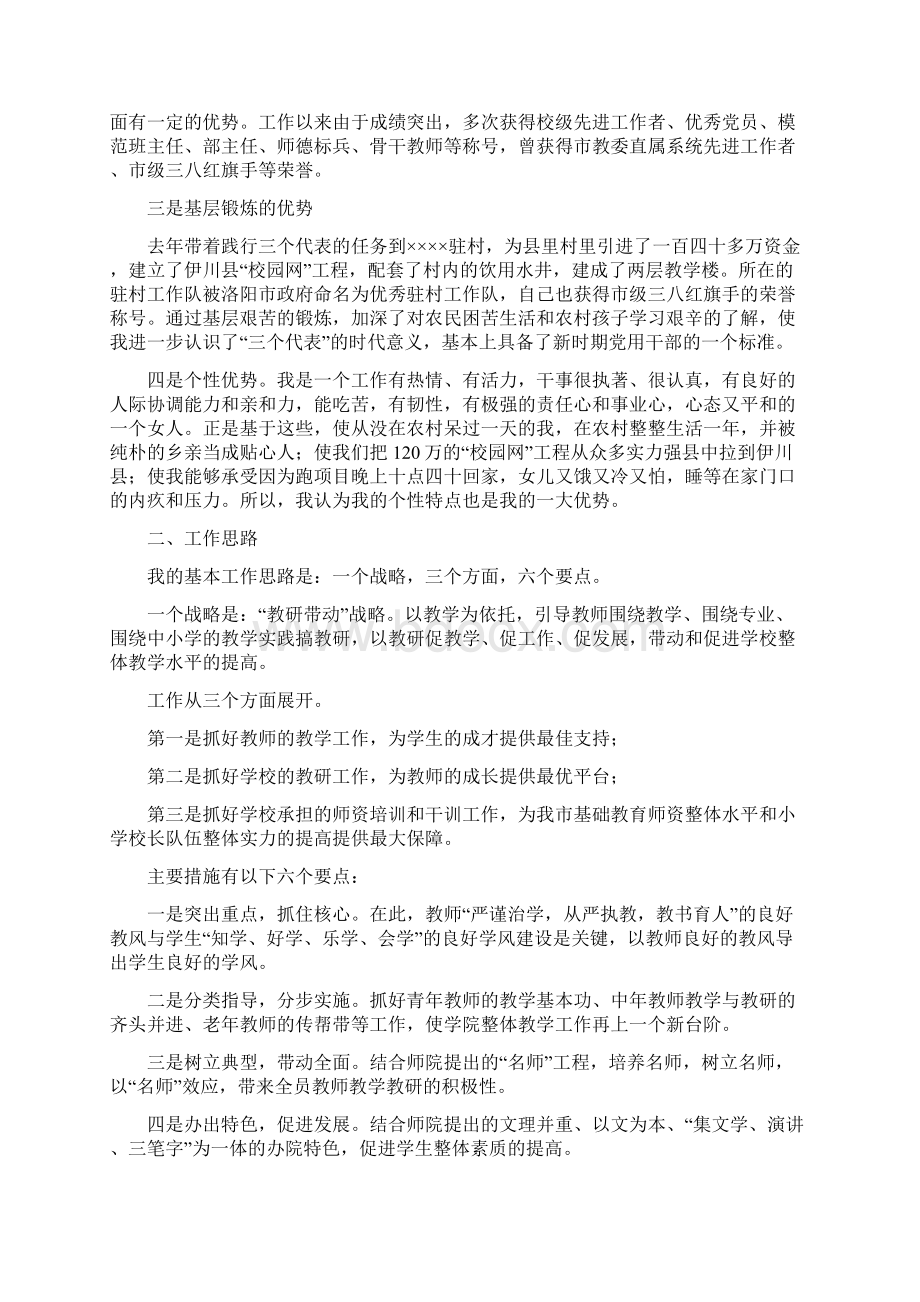 学院教务科长竞职演讲稿多篇.docx_第3页