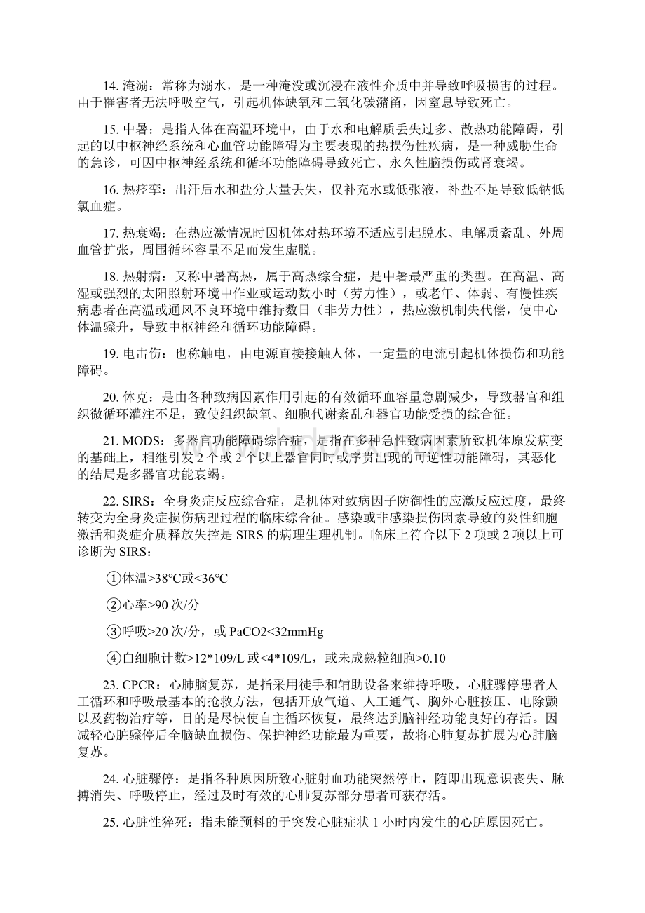 急诊期末复习总结.docx_第2页