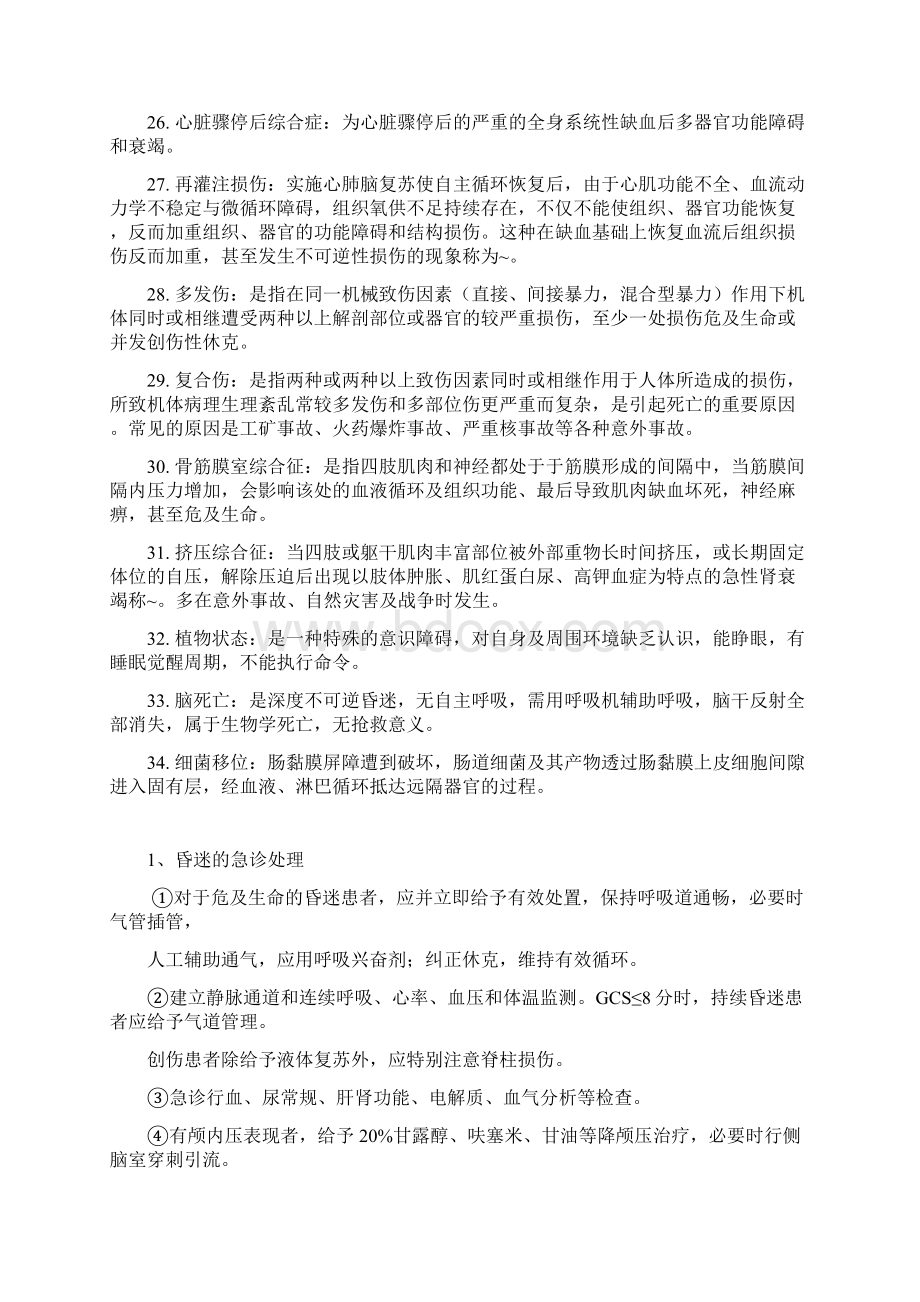 急诊期末复习总结.docx_第3页