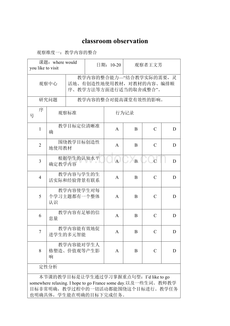 classroom observationWord文档下载推荐.docx_第1页