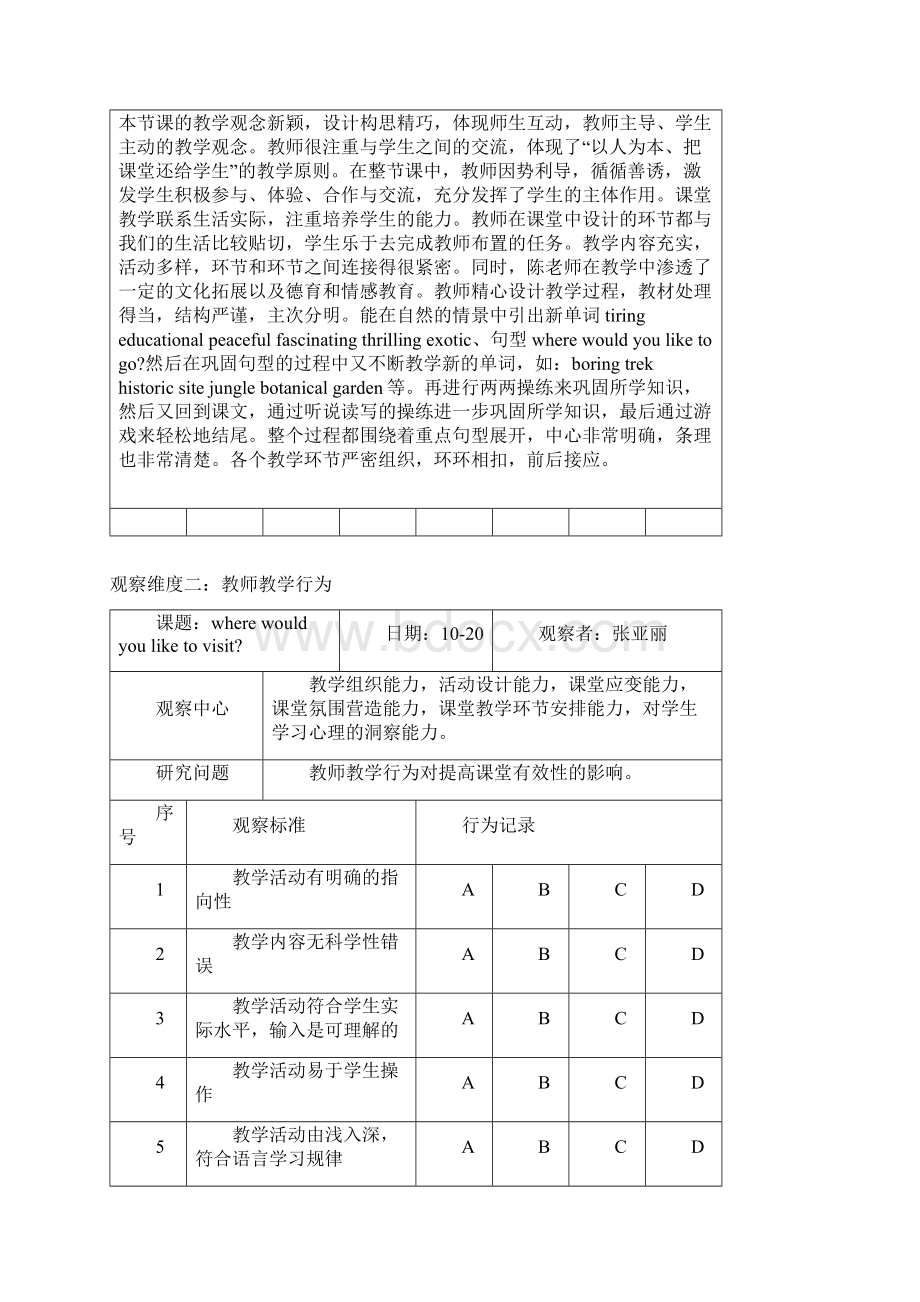 classroom observationWord文档下载推荐.docx_第2页