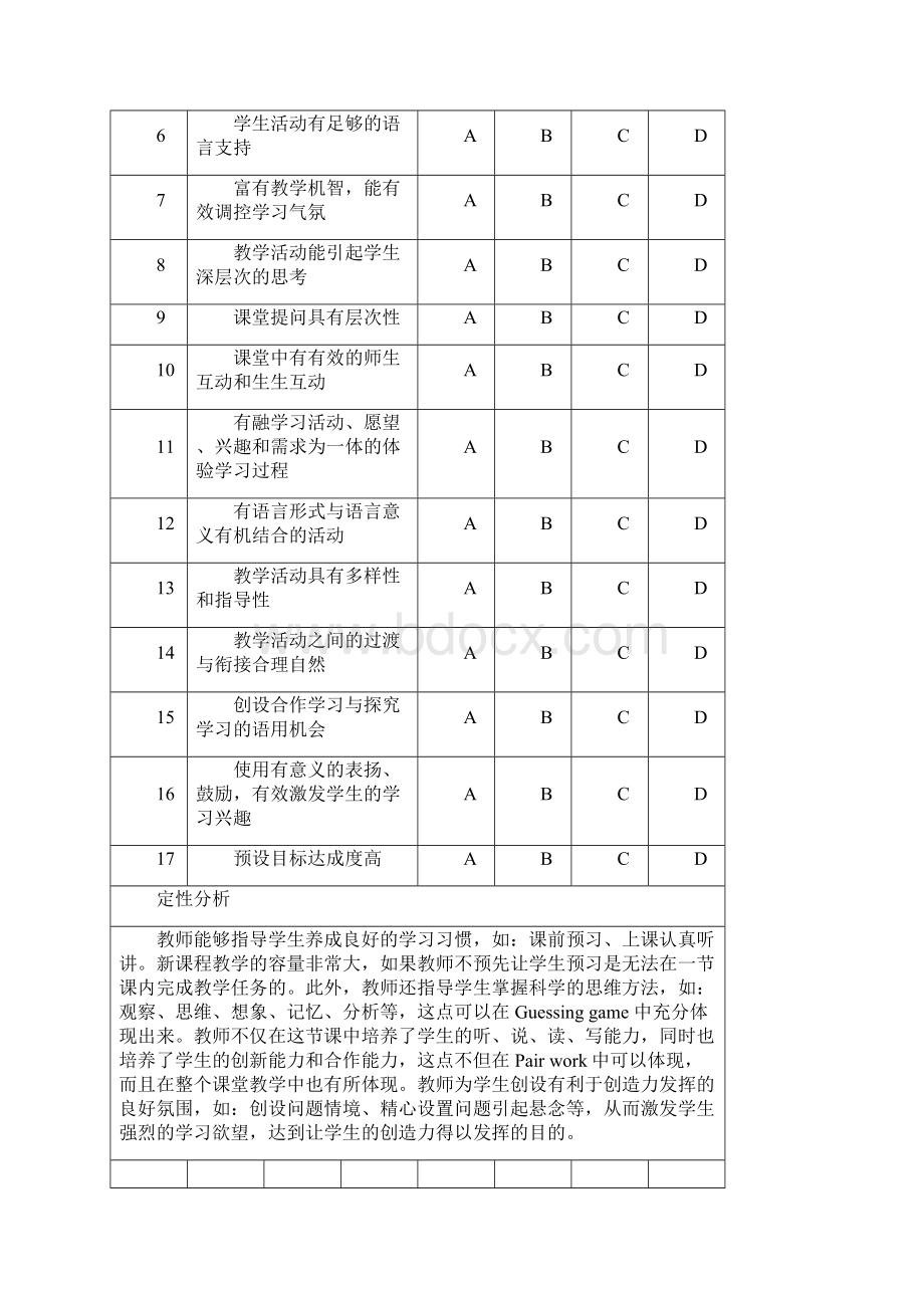 classroom observationWord文档下载推荐.docx_第3页