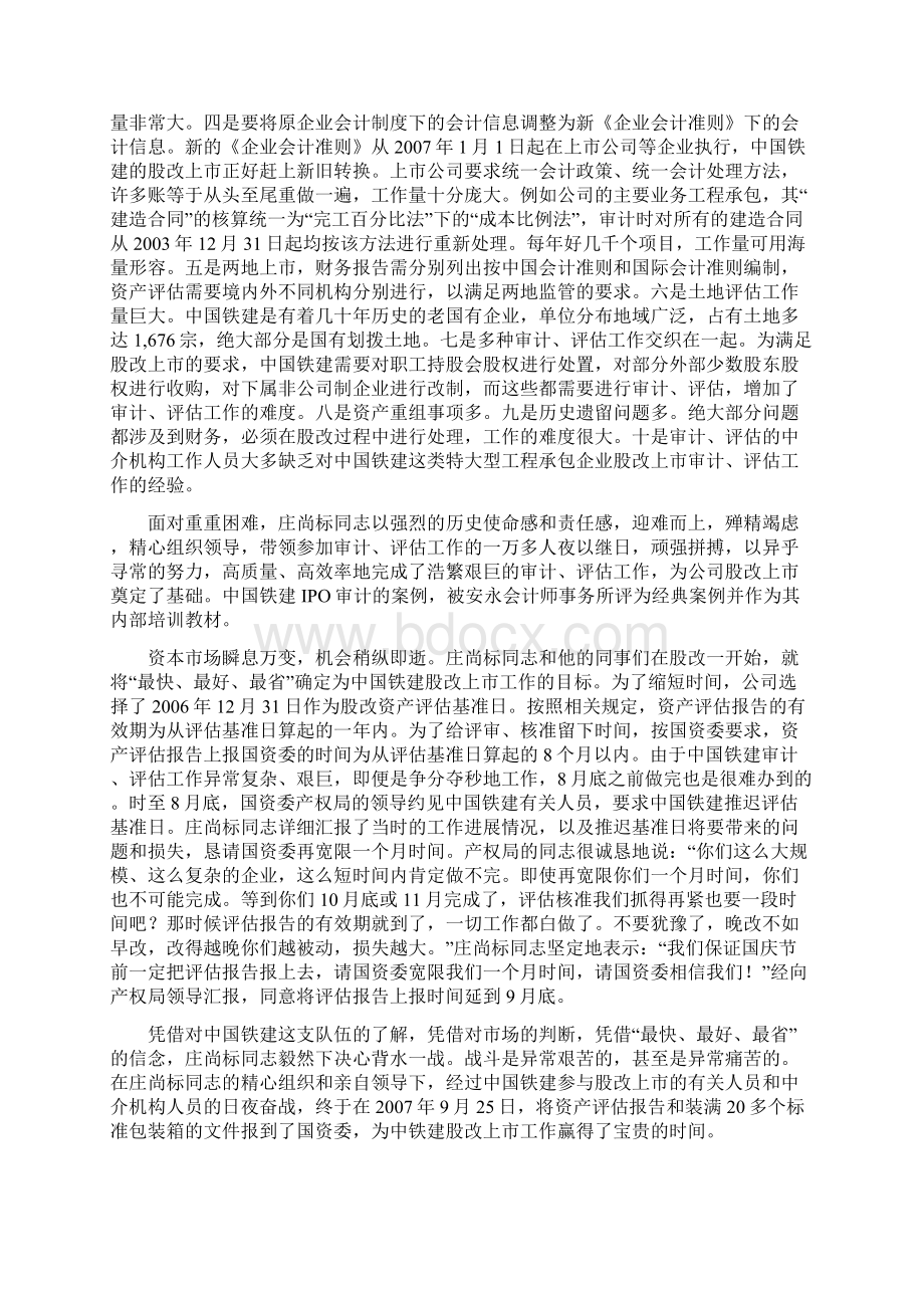 国有资产的忠诚守望者Word文档格式.docx_第2页