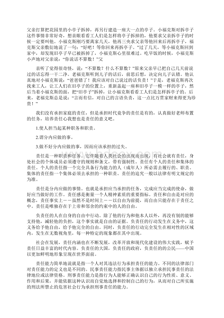 信念是什么意思Word文档格式.docx_第2页