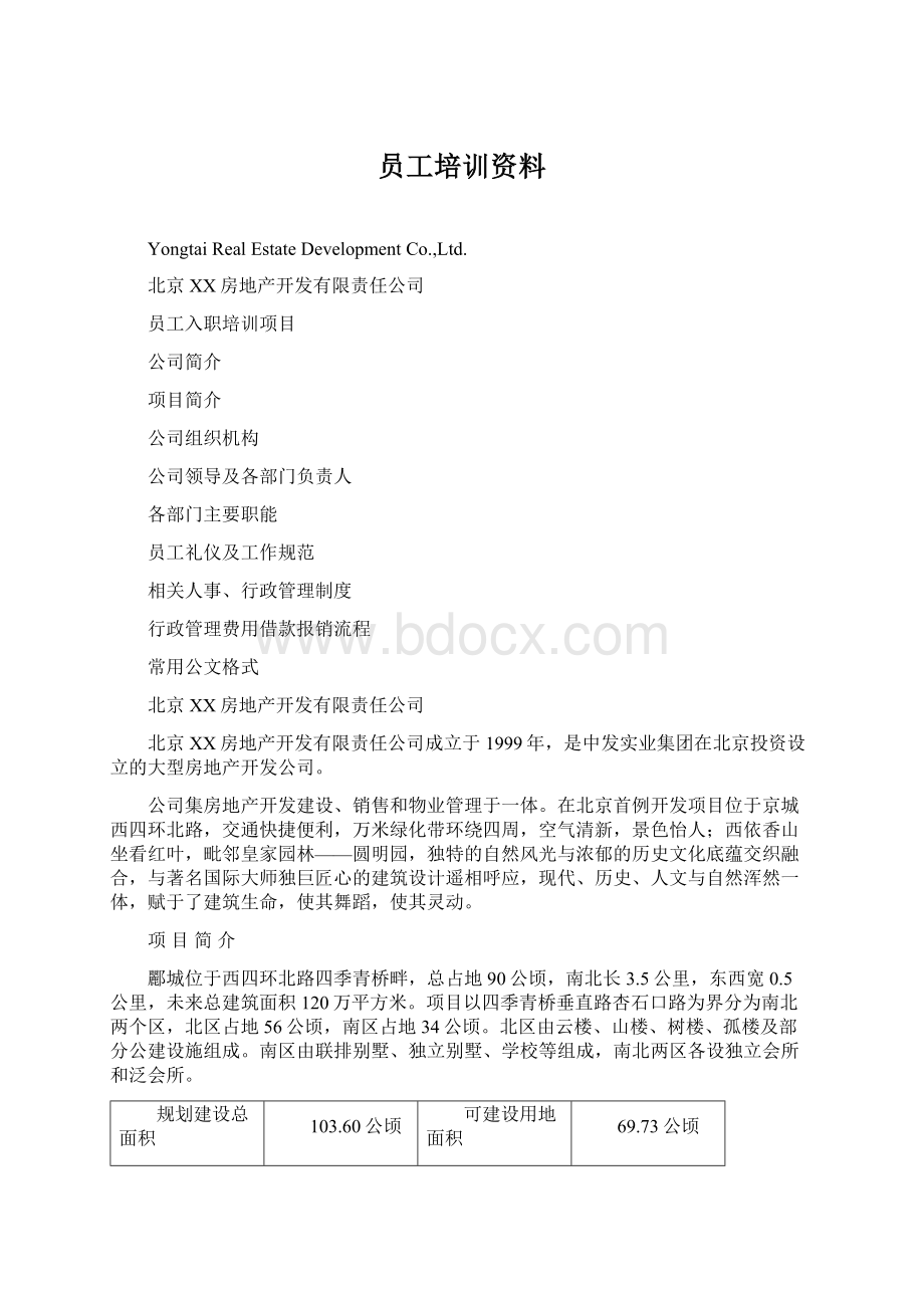 员工培训资料Word格式.docx_第1页