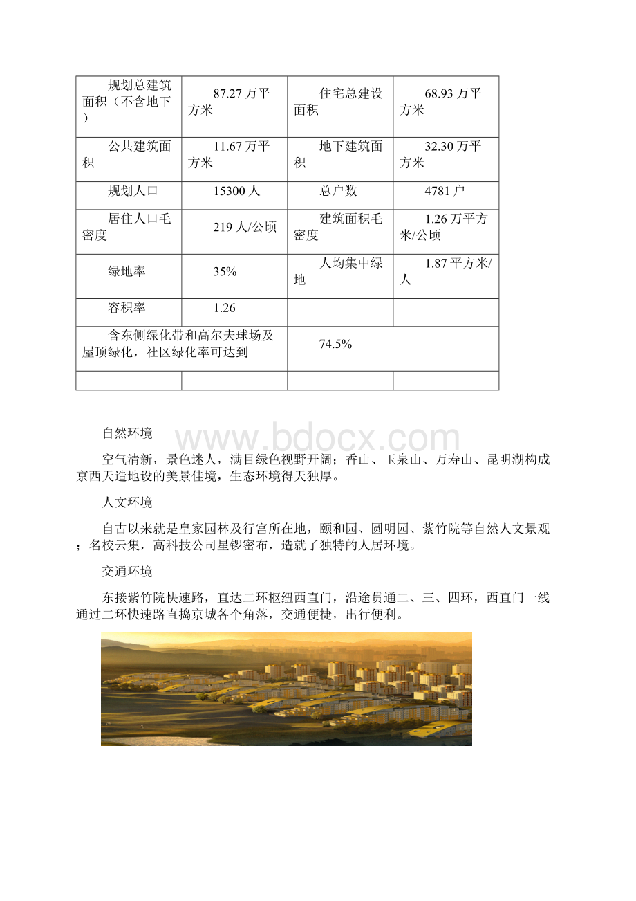 员工培训资料Word格式.docx_第2页