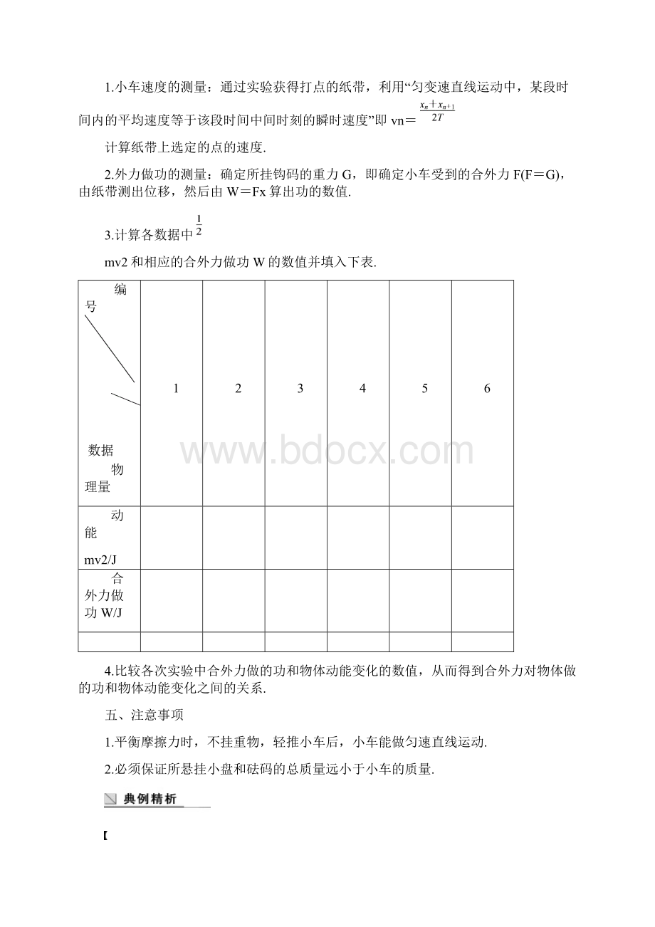 第四章 学案6步步高高中物理必修二Word下载.docx_第2页